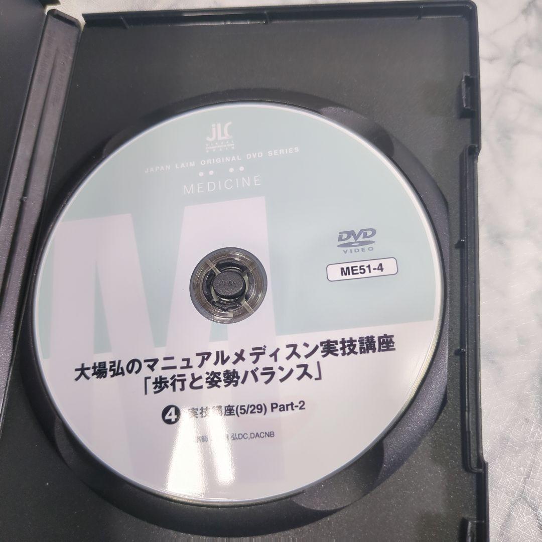 大場弘のマニュアルメディスン実技講座 全4巻