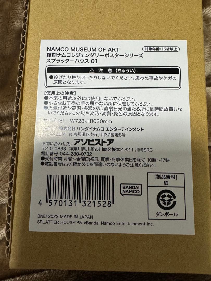 レトロ　スプラッターハウス　B1サイズ ポスター　新品未開封品