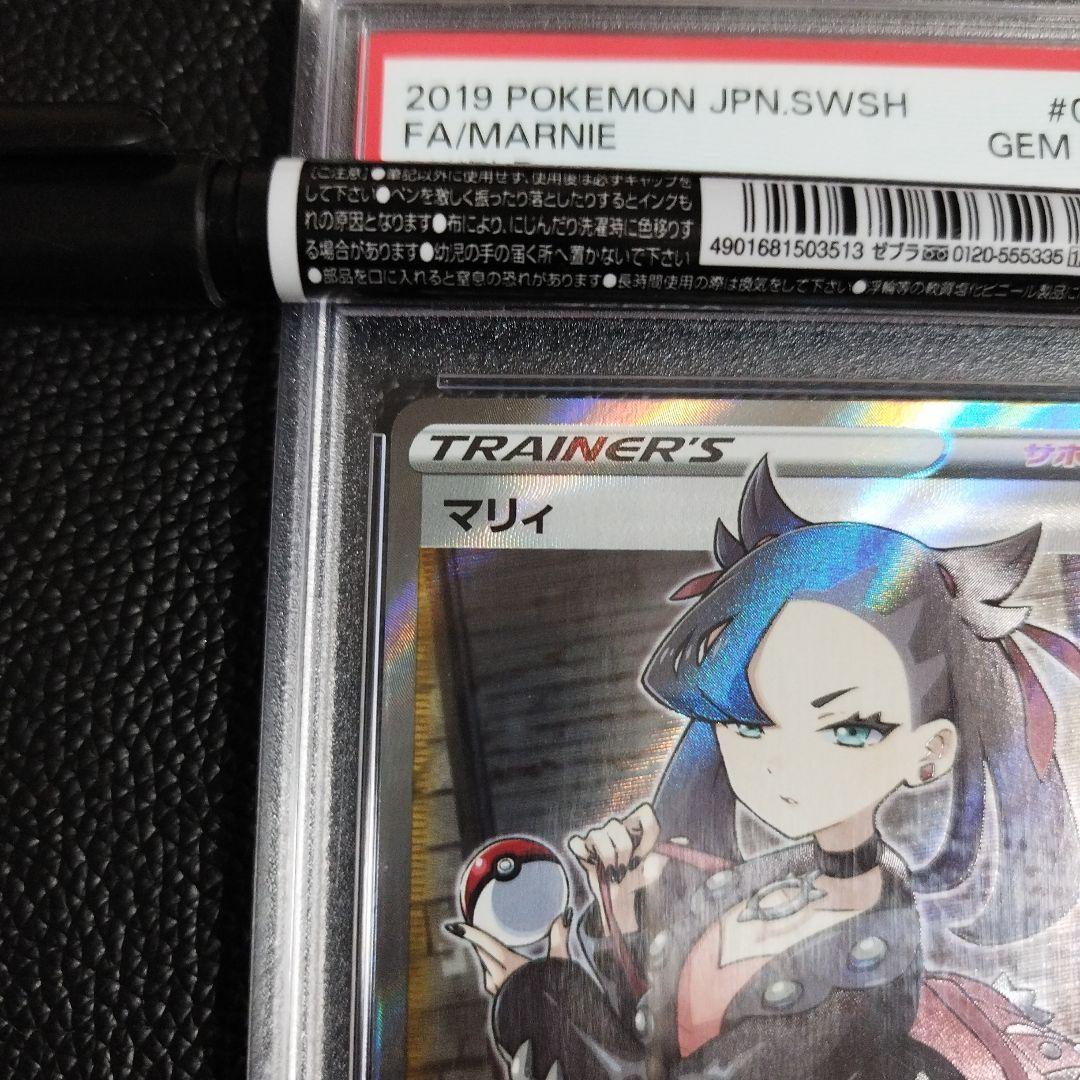 ポケモンカード マリィ SR PSA10 シールド