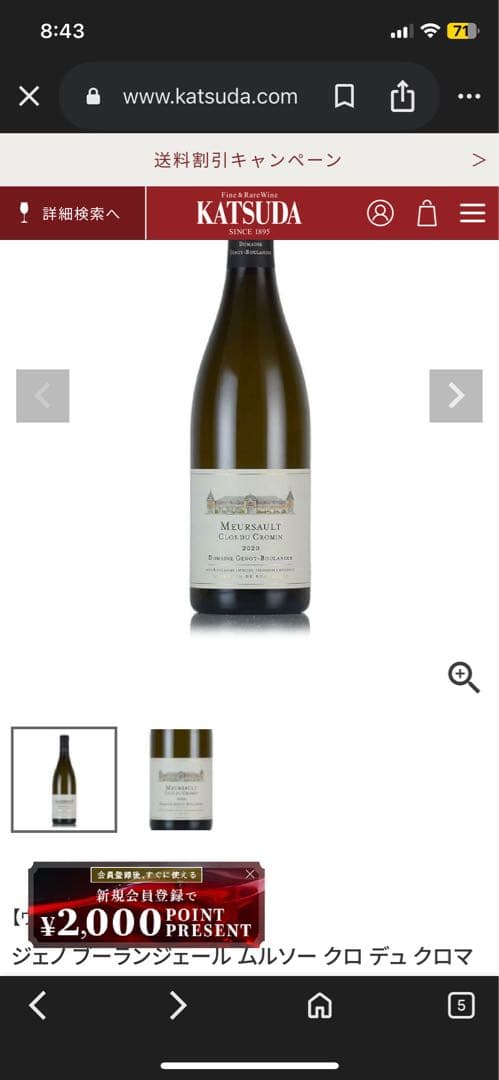 ジェノ ブーランジェール ムルソー クロ デュ クロマン 2020