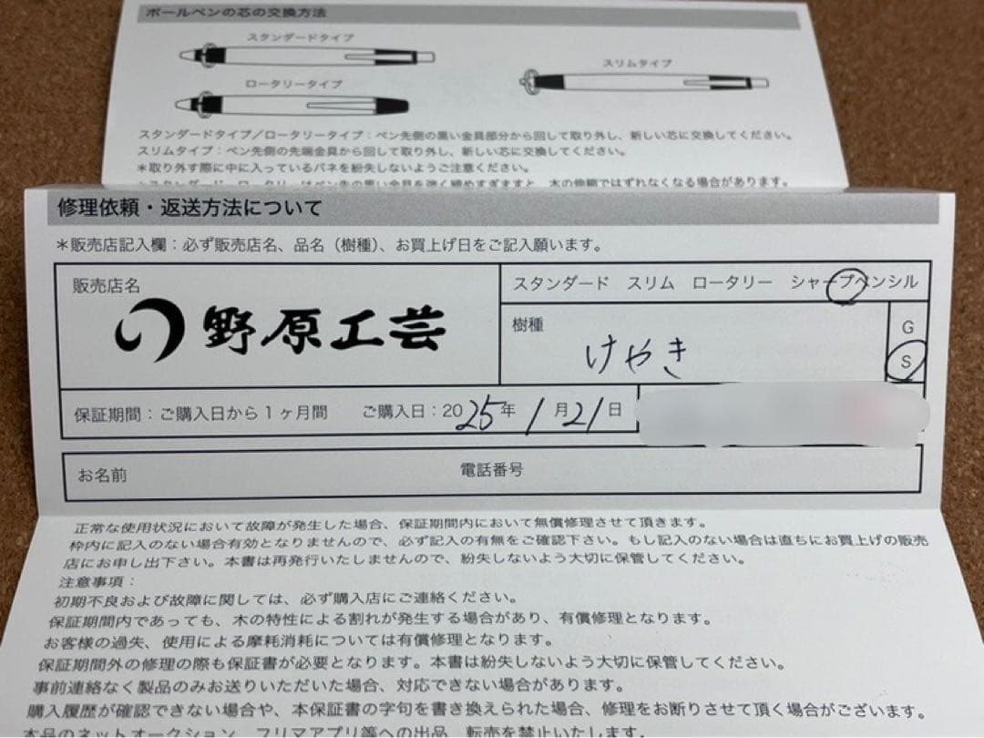そんぐ　【新品未使用】　野原工芸　欅(ケヤキ) シャープペンシル