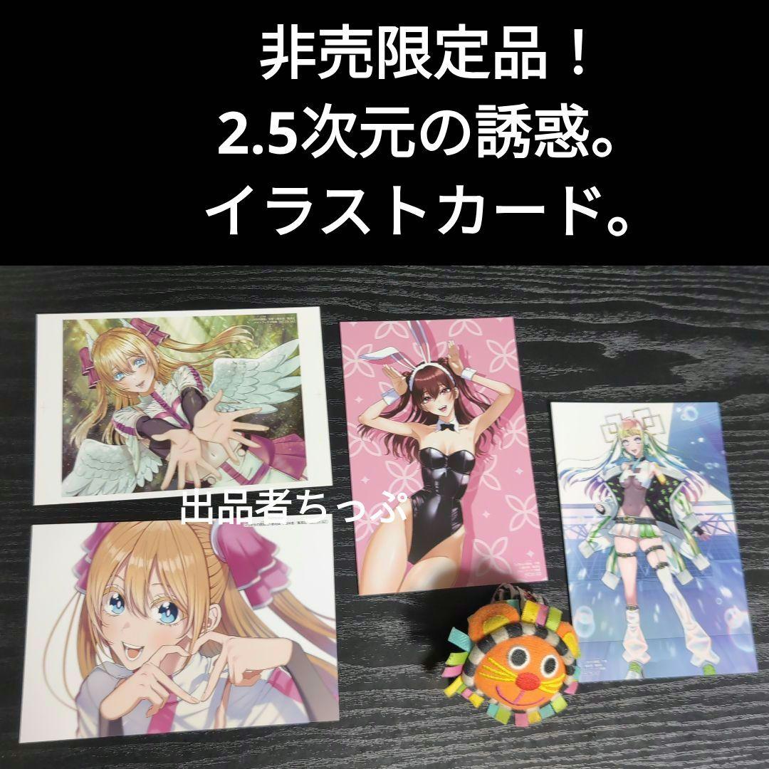 2.5次元の誘惑。全巻初版帯チラシ付き24全巻。非売品多数付き！にごリリ。橋本悠