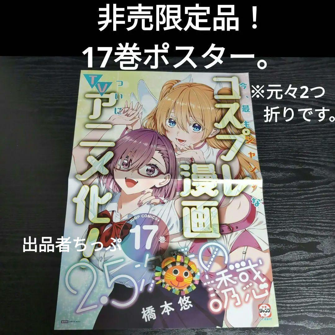 2.5次元の誘惑。全巻初版帯チラシ付き24全巻。非売品多数付き！にごリリ。橋本悠