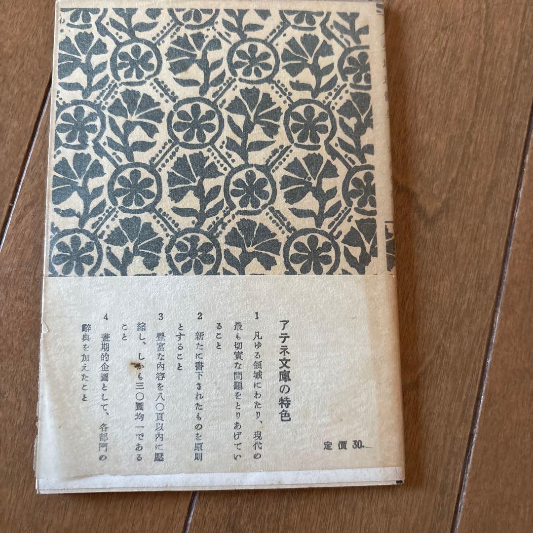 人文地理辞典 木内信蔵 アテネ文庫 古書