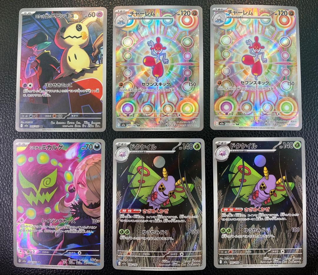 MEGAドリームex インフェルノX ムニキスゼロ　ARまとめ売り　61枚