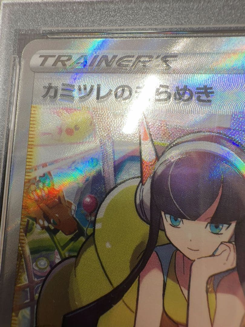 カミツレのきらめき　sr psa10 ポケモンカード　加工ズレ