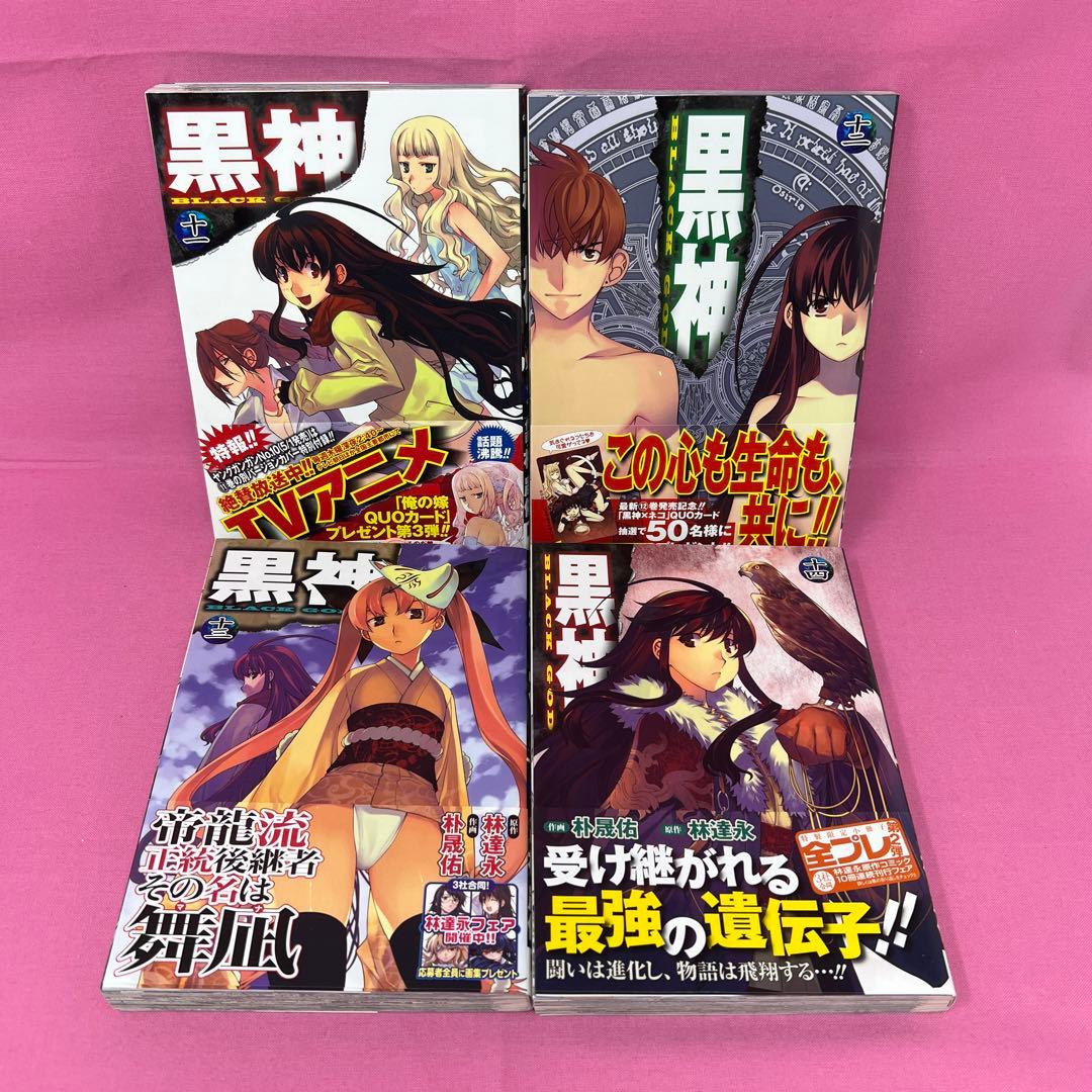 黒神 全19巻 初版