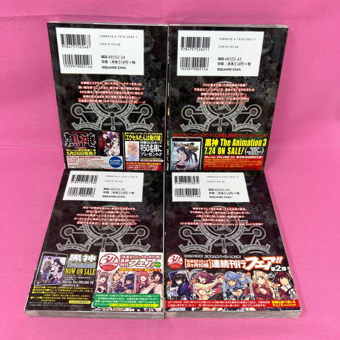 黒神 全19巻 初版