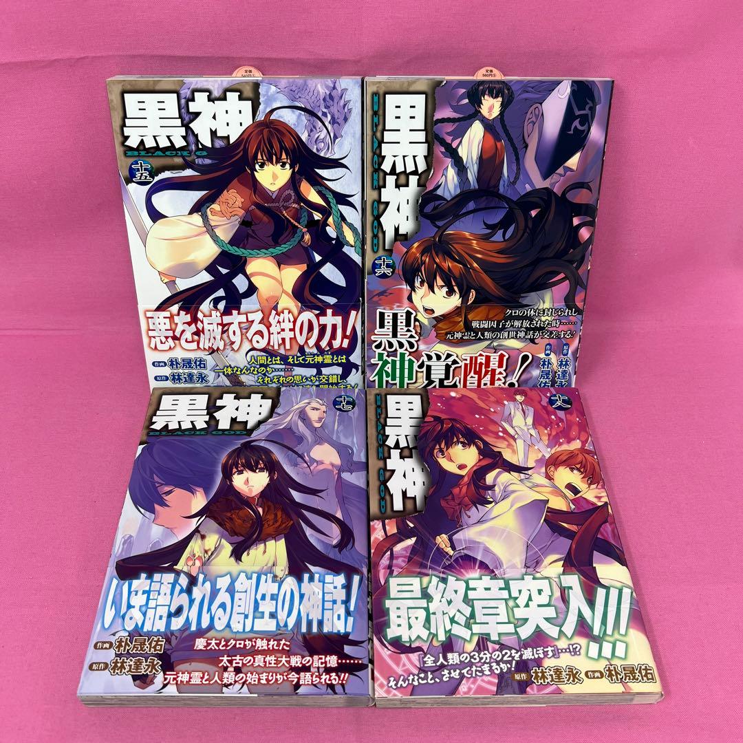 黒神 全19巻 初版