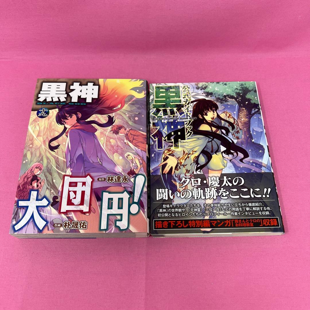 黒神 全19巻 初版