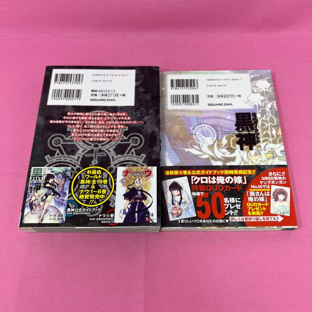 黒神 全19巻 初版