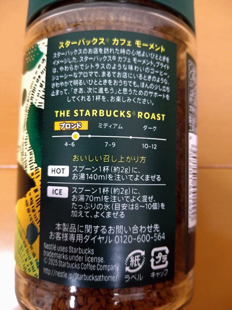 スターバックス　カフェ　モーメント　スムース＆ブライト　アミューズメント景品⑧