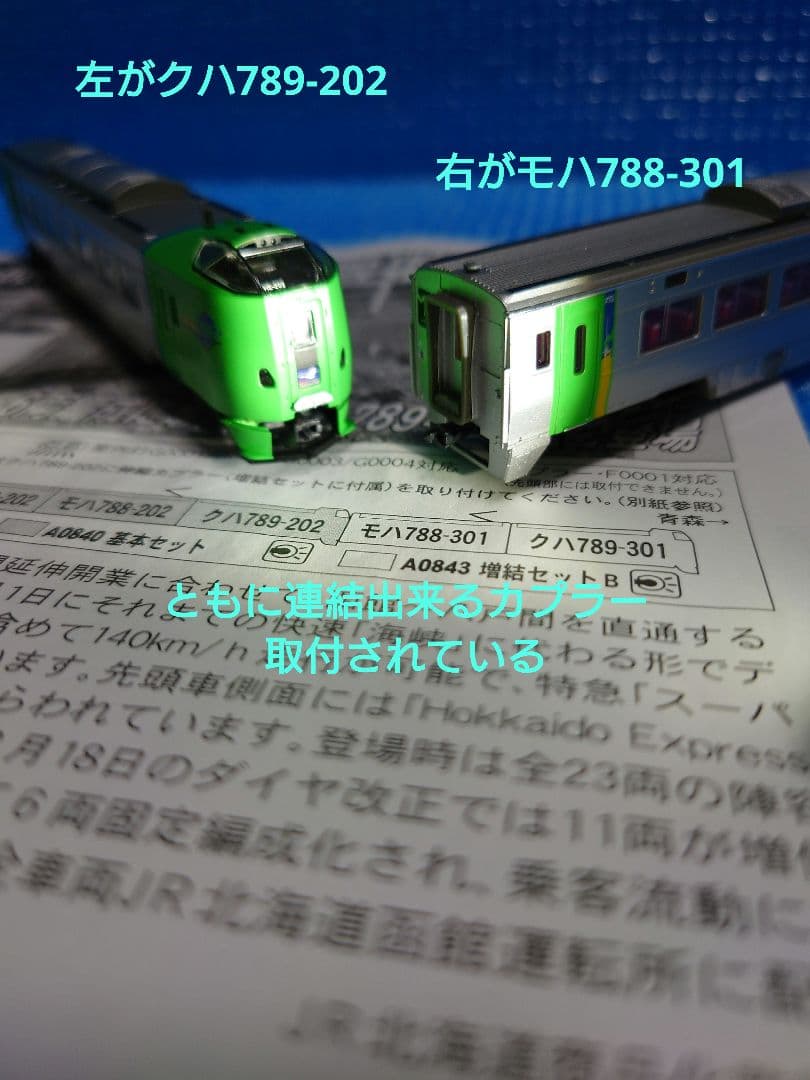 スーパー白鳥789系【A0840基本セット5両】【A0843増結3両B】室内灯付