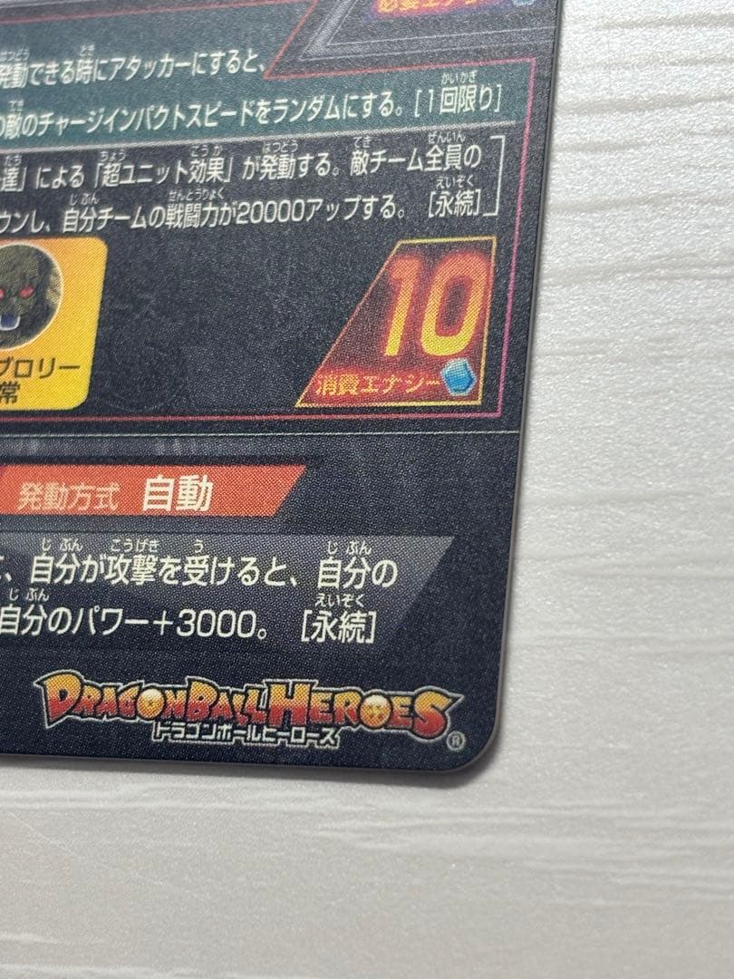 K*E様 【美品】ドラゴンボールヒーローズ　 H8-SEC ブロリー