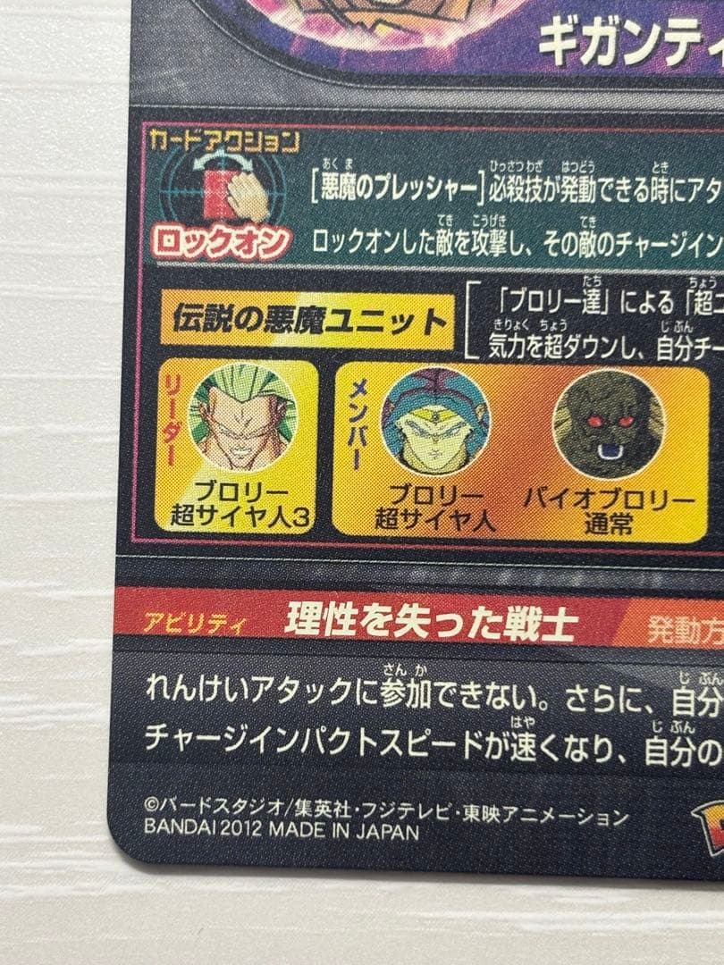 K*E様 【美品】ドラゴンボールヒーローズ　 H8-SEC ブロリー