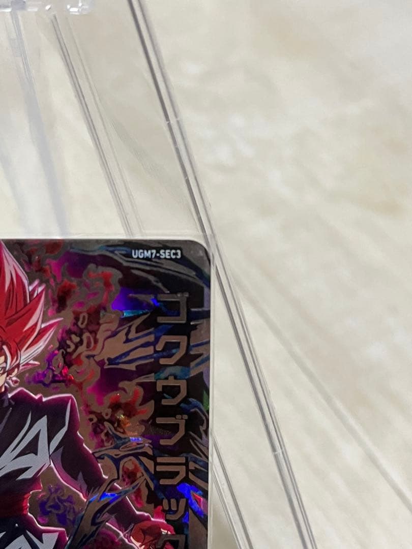【美品】スーパードラゴンボールヒーローズ　UGM7-SEC3 ゴクウブラック