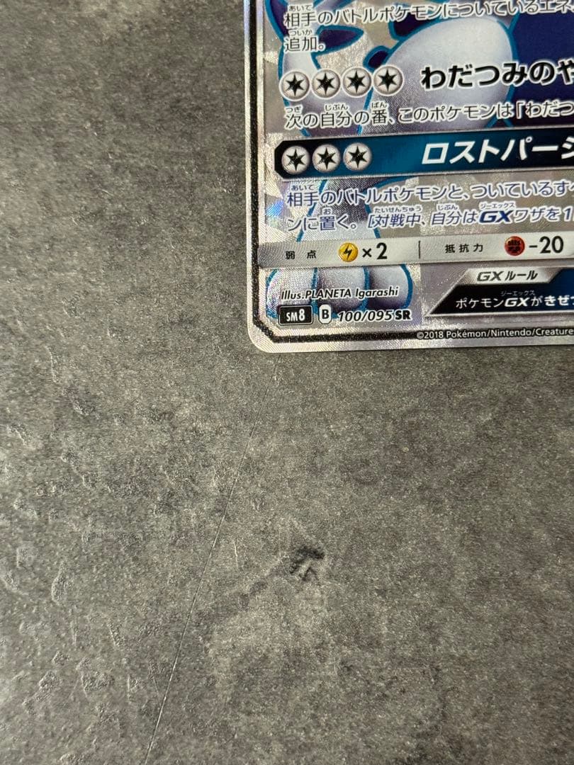 ポケモンカード ルギアGX SR 100/095 ポケカ