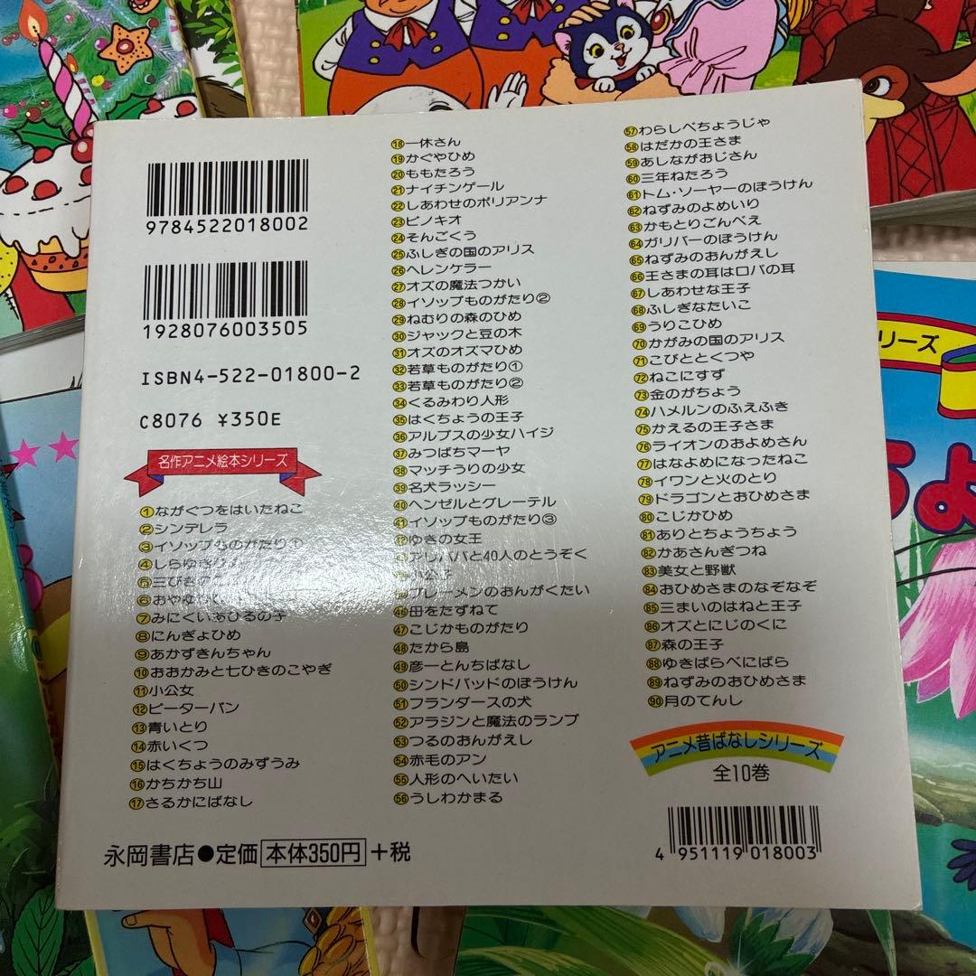 名作アニメ絵本シリーズ　67冊セット　永岡書店
