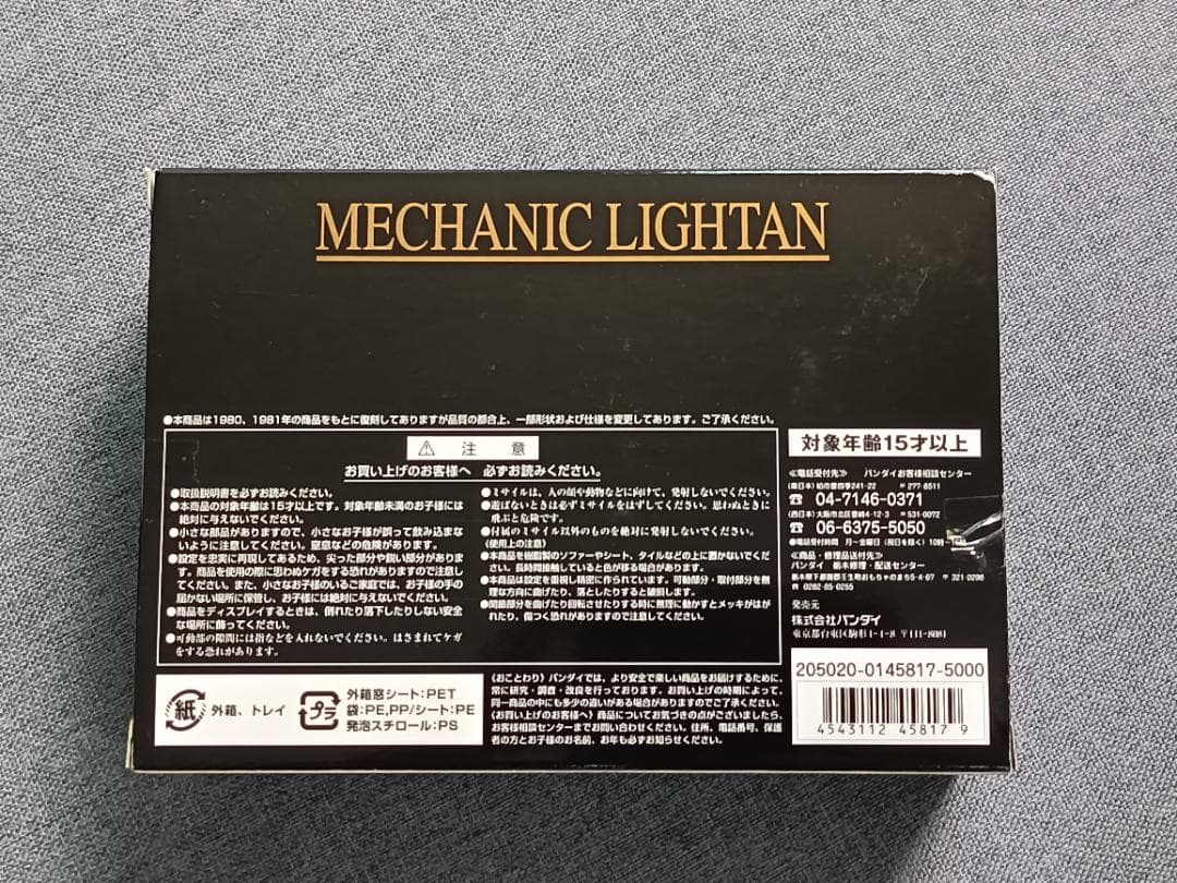 新品未開封◇超合金 クリスタルカット メカニックライタン◇GB-42