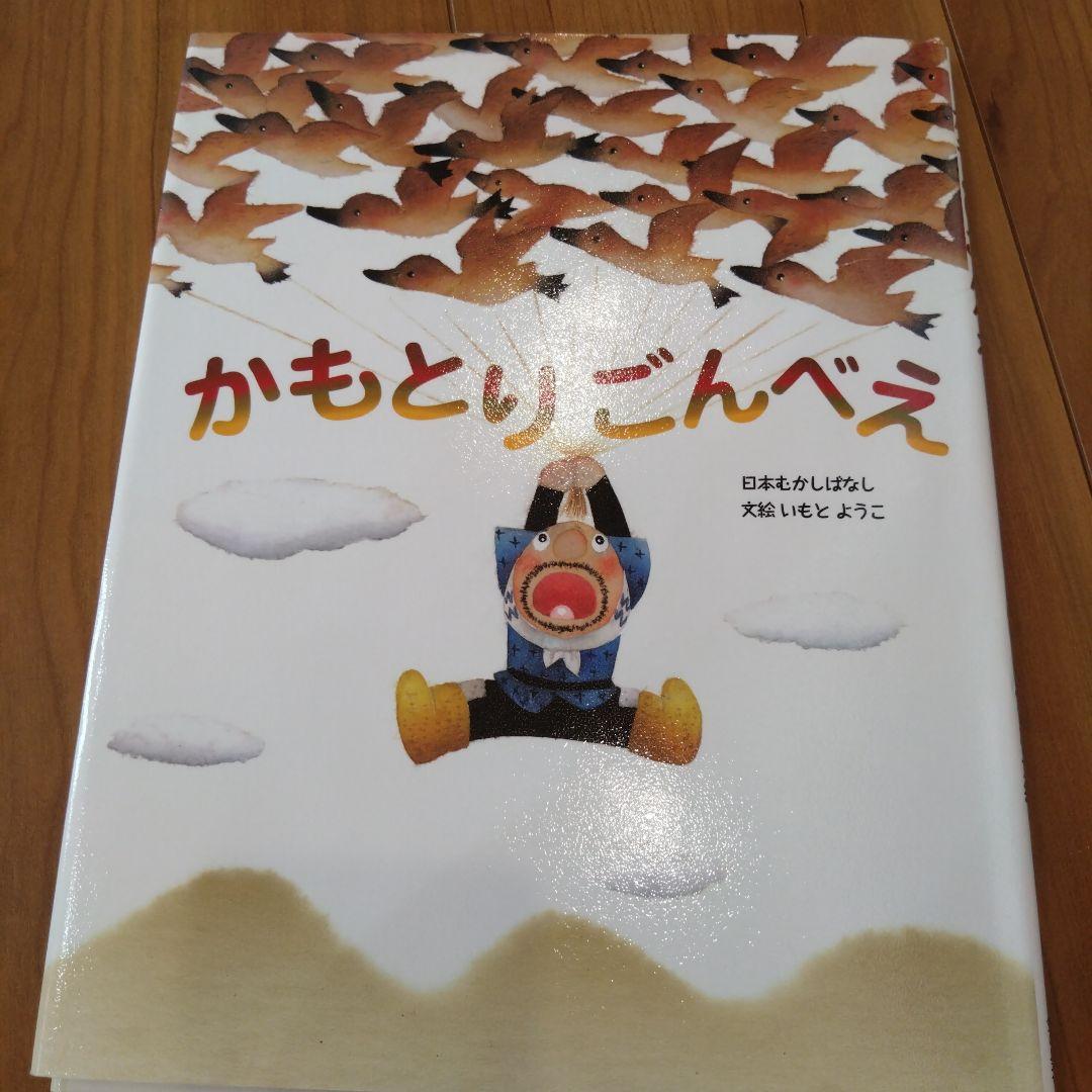 いもとようこの日本むかしばなし 13冊セット+あいうえおのえほん