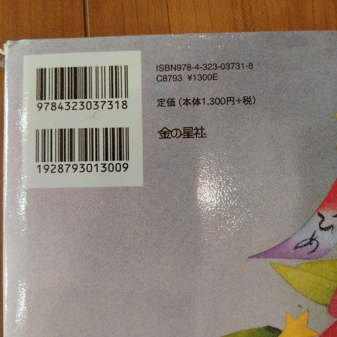 いもとようこの日本むかしばなし 13冊セット+あいうえおのえほん