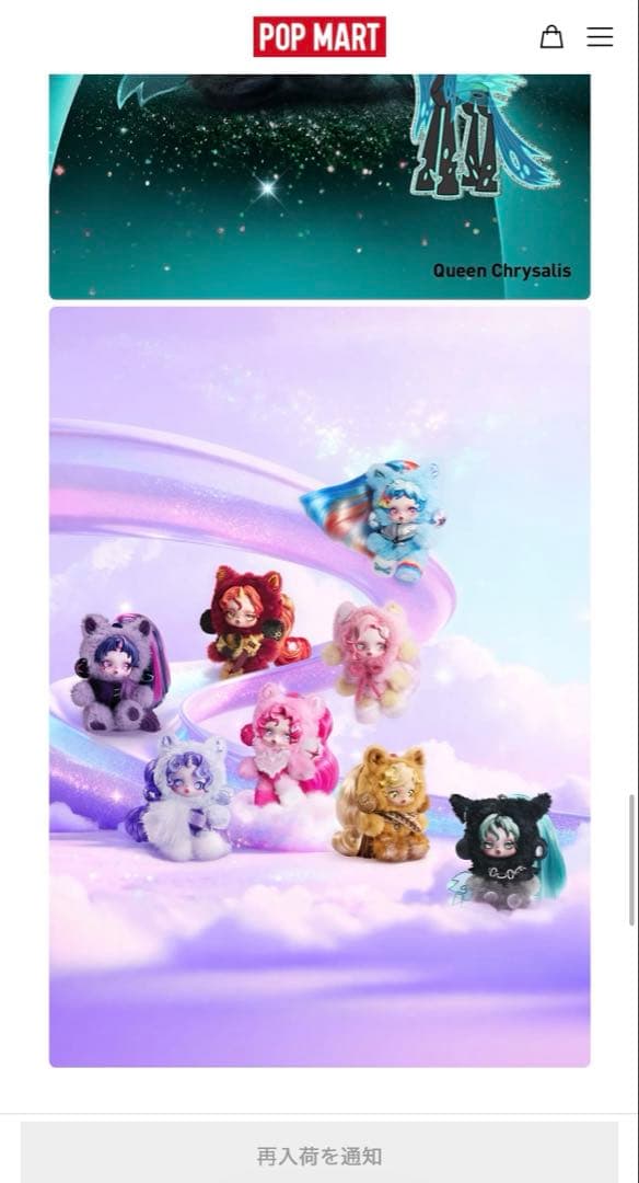 POPMARTスカルパンダ マイリトルポニー 【２個セット】未開封