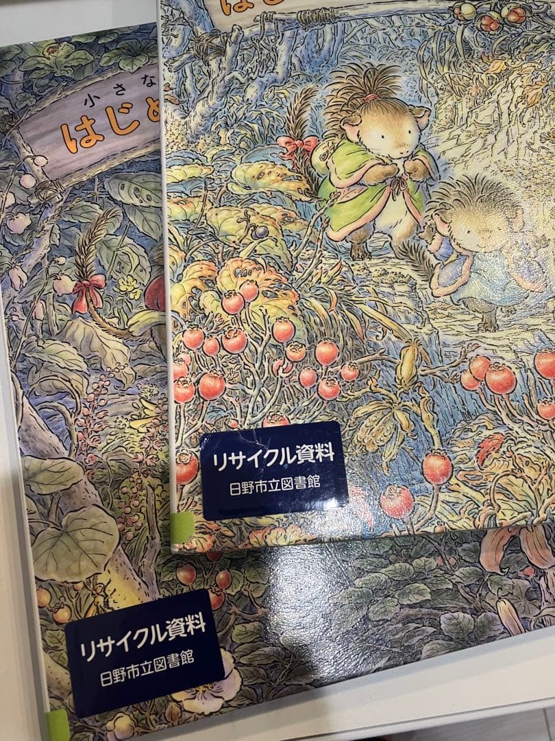 絵本　まとめ売り　立教小学校