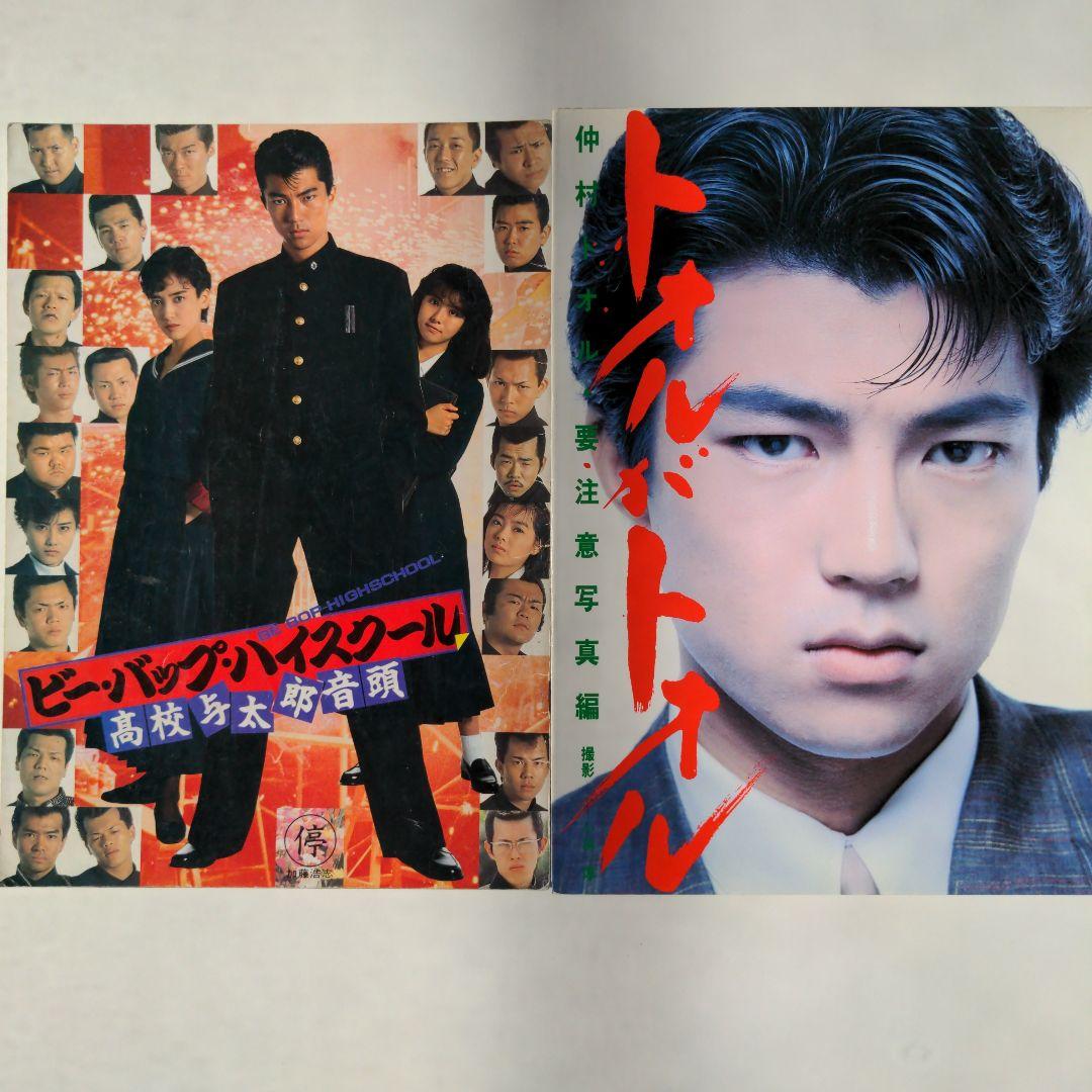 ビーバップハイスクール 卒業アルバム 校章 制服ボタン 生徒手帳 写真