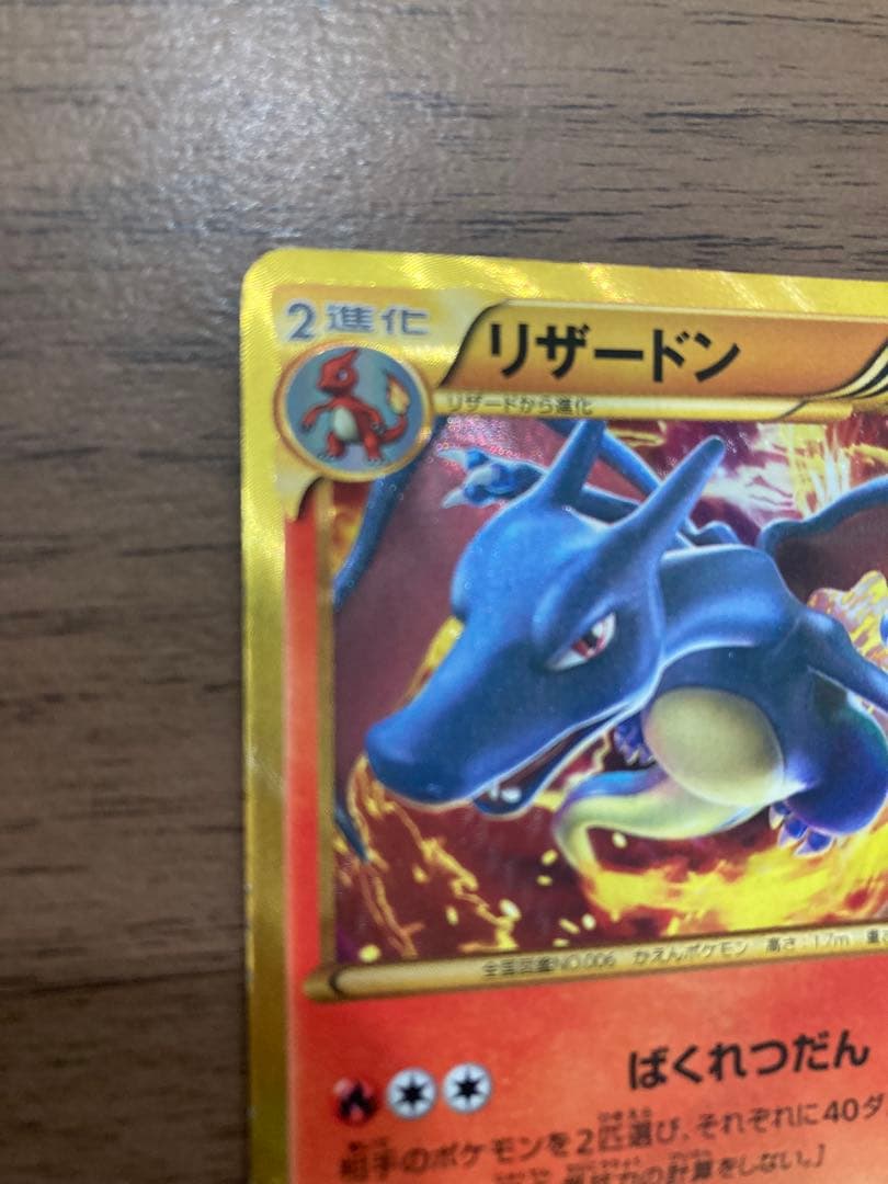 リザードン UR 1st Edition 077/070 BW7 プラズマゲイル