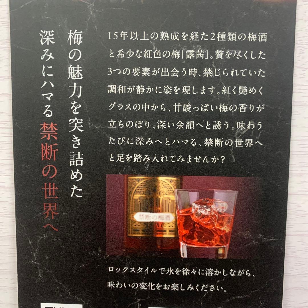 禁断の梅酒　500ml