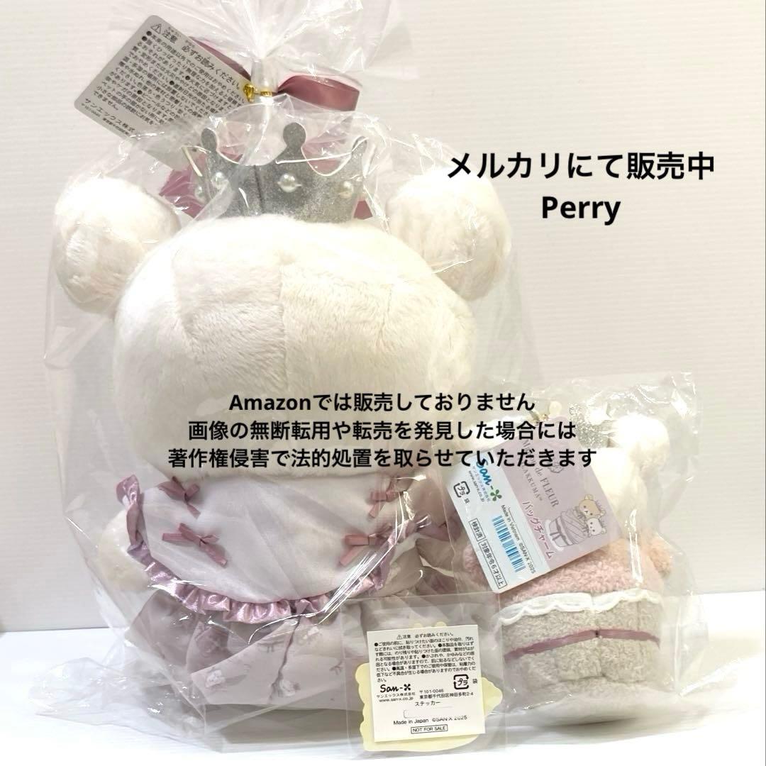 コリラックマ　メゾンドフルール　ぶらさげ　スペシャルコラボぬいぐるみ　ノベルティ