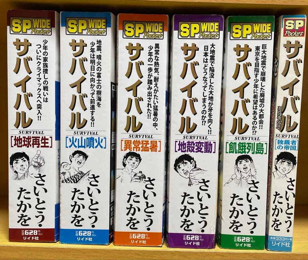 湘南爆走族 サバイバル はだしのゲン マンガ 漫画 コンビニ版 15冊 昭和名作