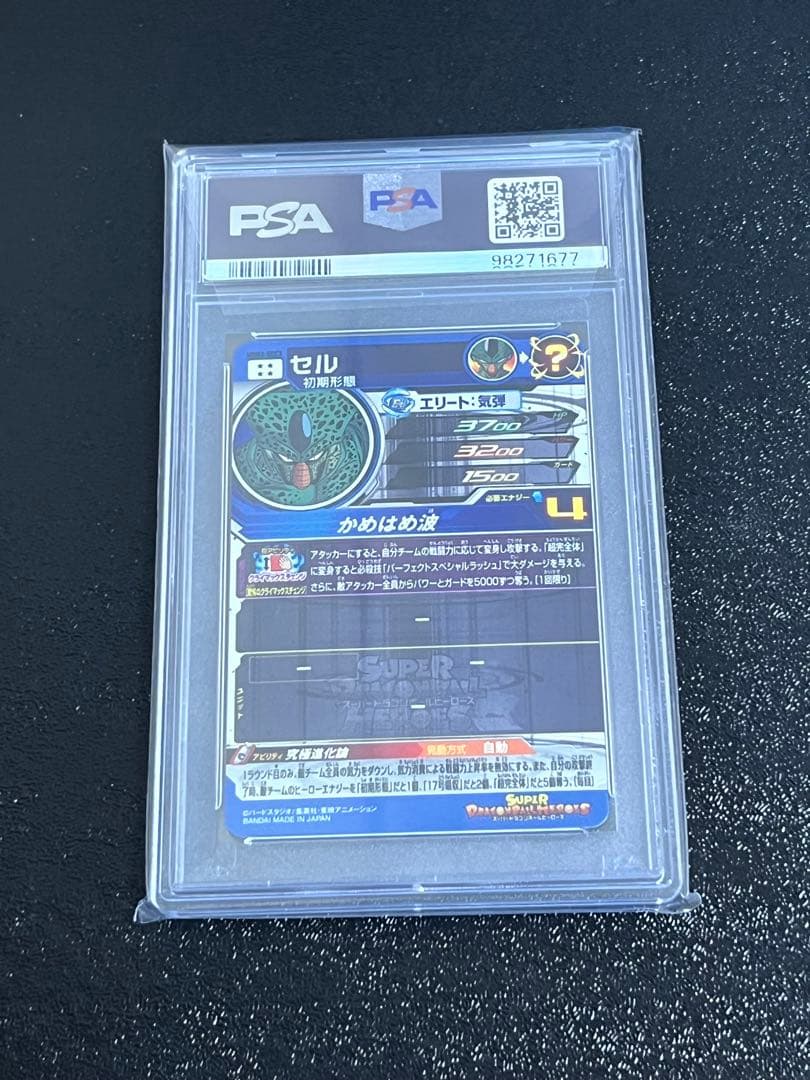 スーパードラゴンボールヒーローズ　セル　UGM2-SEC3 PSA10
