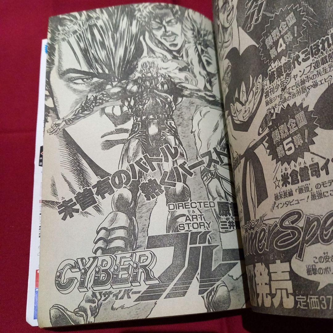 【当時物美品】週刊 少年 ジャンプ 1989年30号 漫画 アニメ