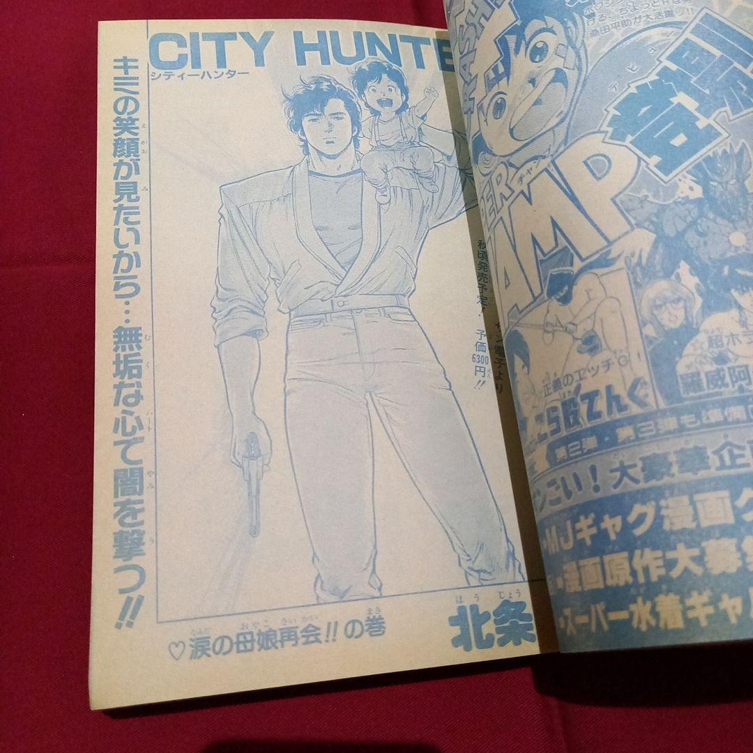 【当時物美品】週刊 少年 ジャンプ 1989年30号 漫画 アニメ