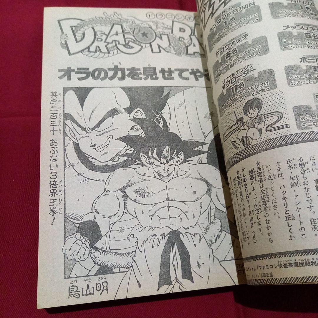 【当時物美品】週刊 少年 ジャンプ 1989年30号 漫画 アニメ