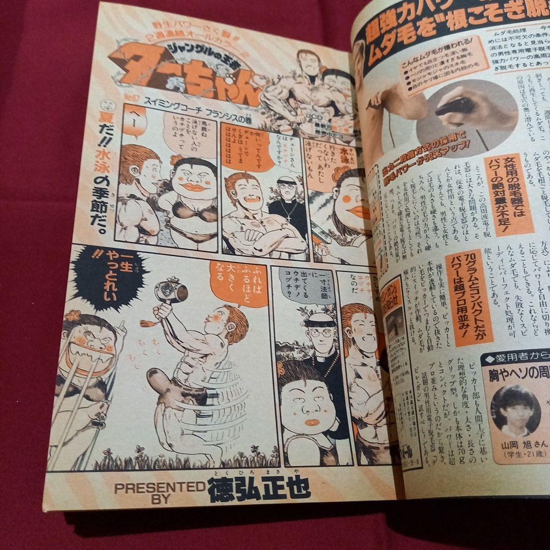【当時物美品】週刊 少年 ジャンプ 1989年30号 漫画 アニメ