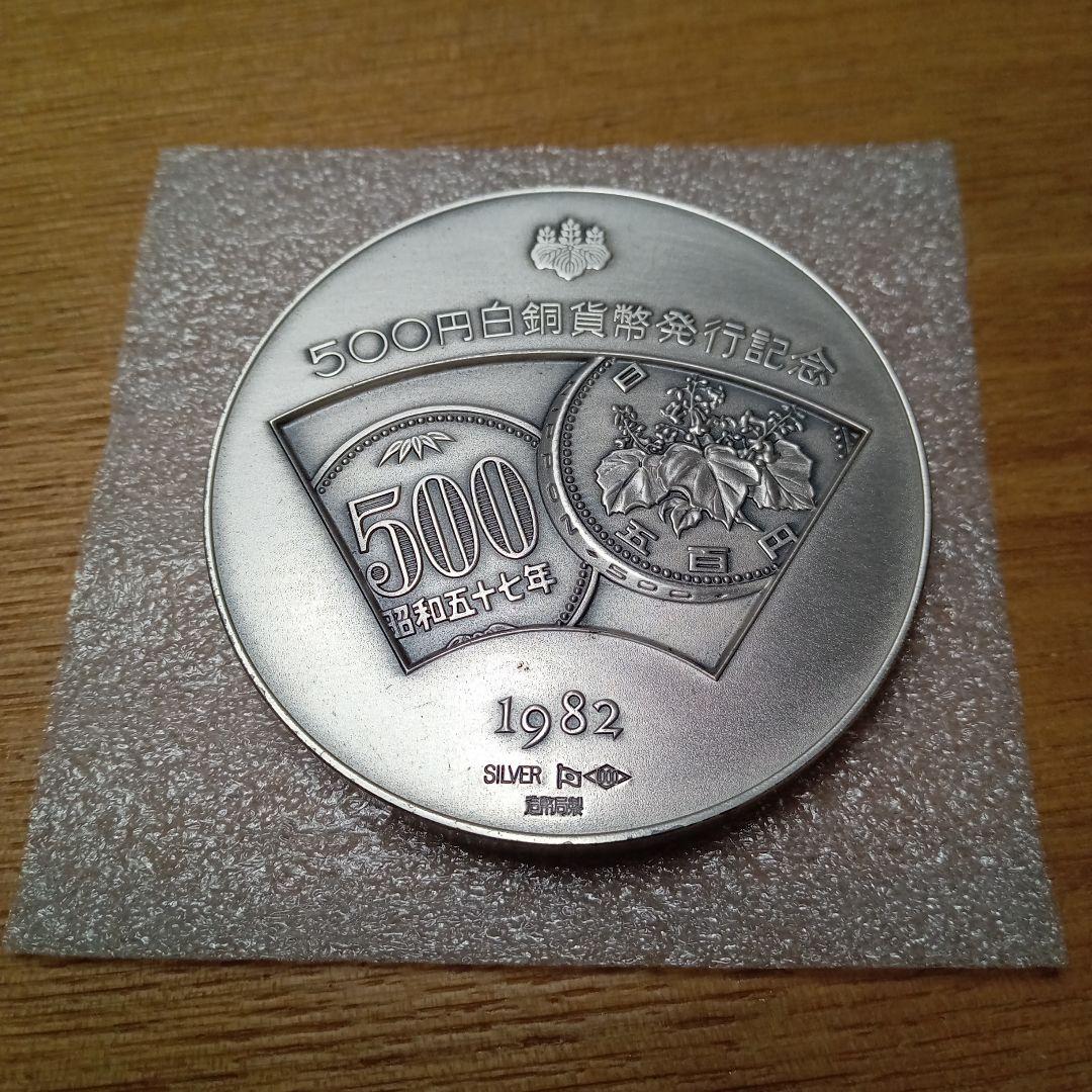 500円記念シルバー1000 。日生クラブ表彰純銀　チャーチルシルバーメダル