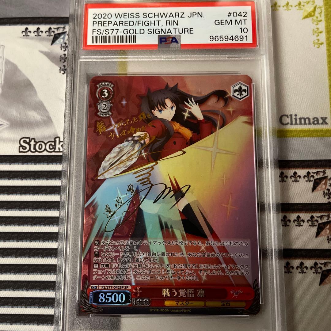 戦う覚悟 凛　SP PSA10
