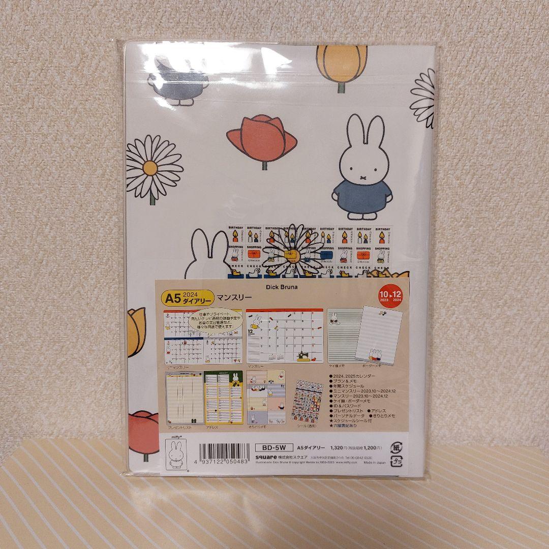 ❤️お値下げ❤️【訳あり】ミッフィー　ダイアリー2024　マンスリー　A5