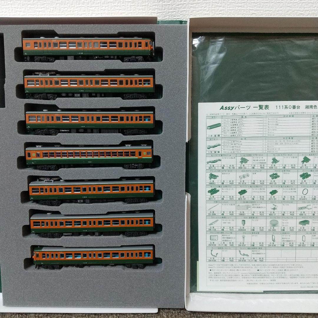 KATO 10-893 111系 0番台 湘南色 7両基本セット
