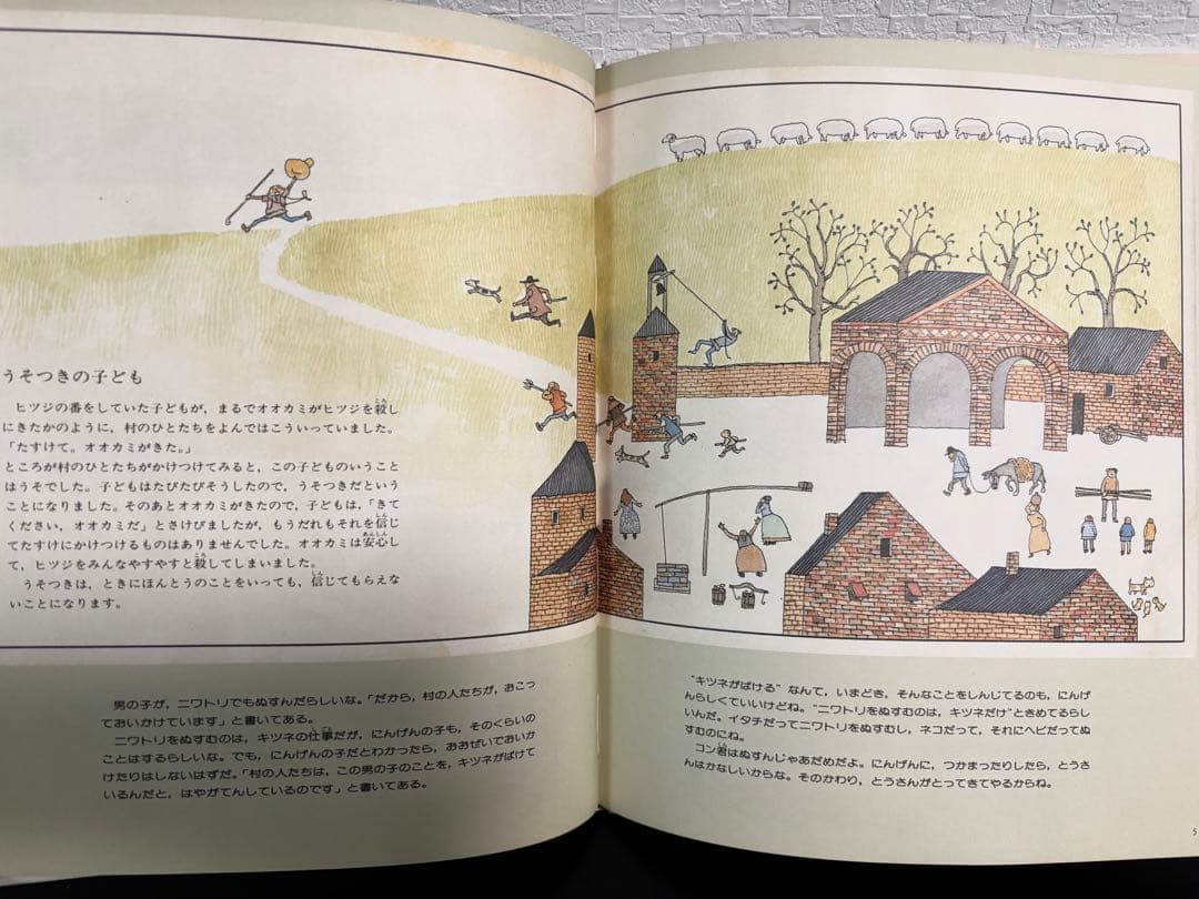 未使用・初版本　きつねがひろったイソップものがたり　1・2 安野光雅　岩波書店