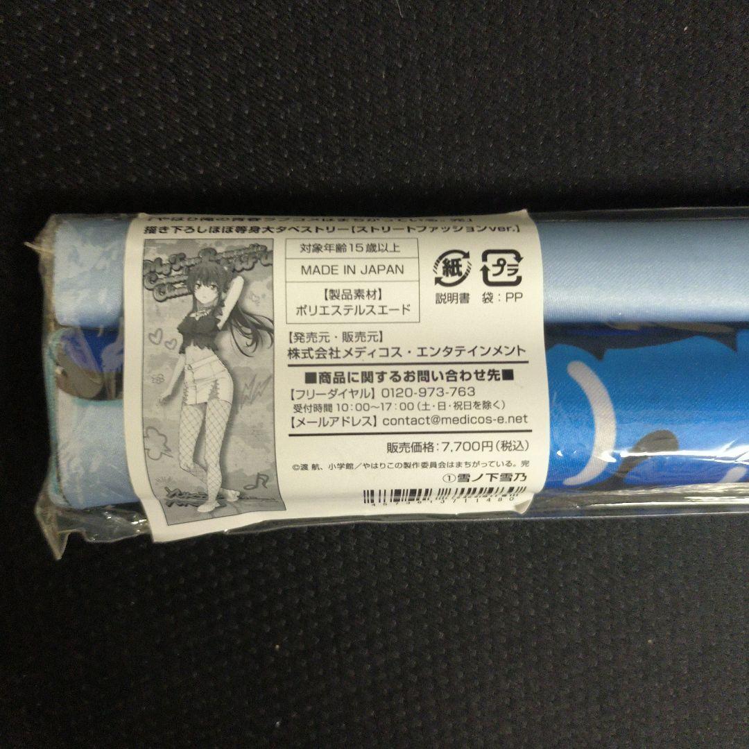 やはり俺の青春ラブコメはまちがっている。完at ドン・キホーテ　タペストリー