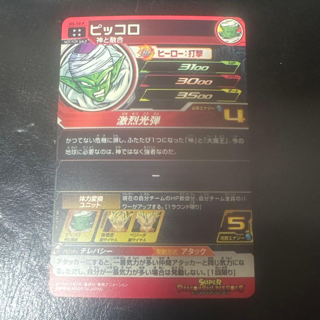 メモリアルパック1 セット売り　スーパードラゴンボールーヒーローズ