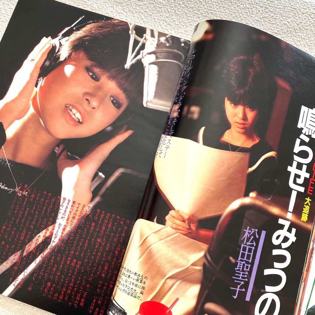 明星　1983年11月号 12月号　付録なし