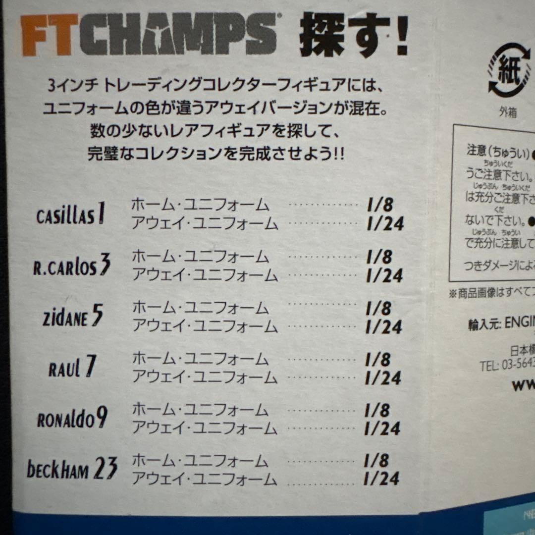 ft champs 3インチ Realmadrid フィギュア 8種セット