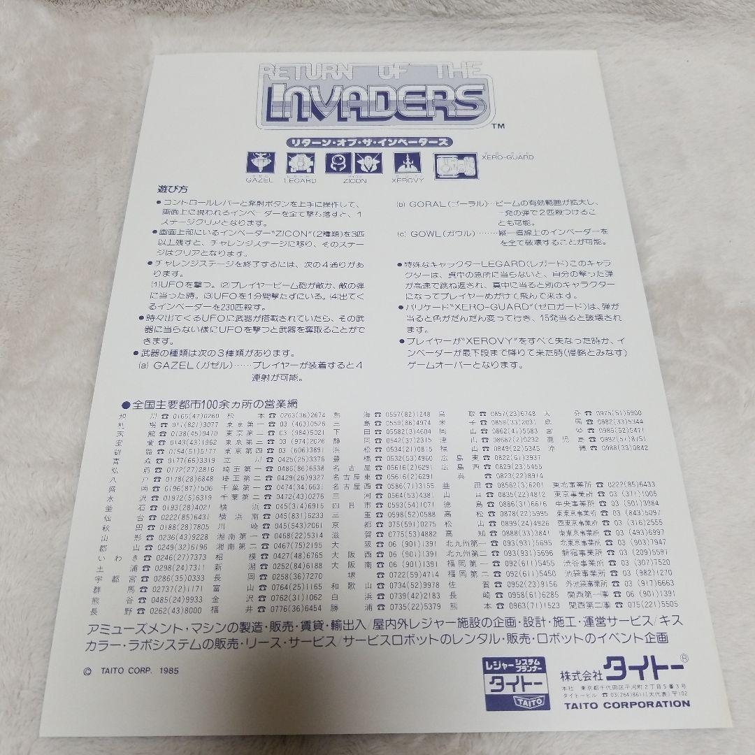 RETURN OF THE INVADERSアーケードゲームパンフレット チラシ