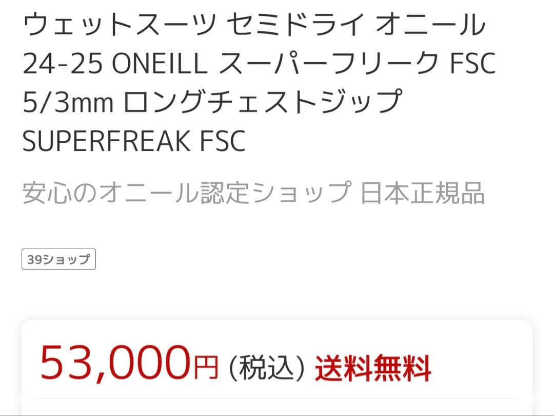セミドライ 24-25 ONEILL 5/3mm M size