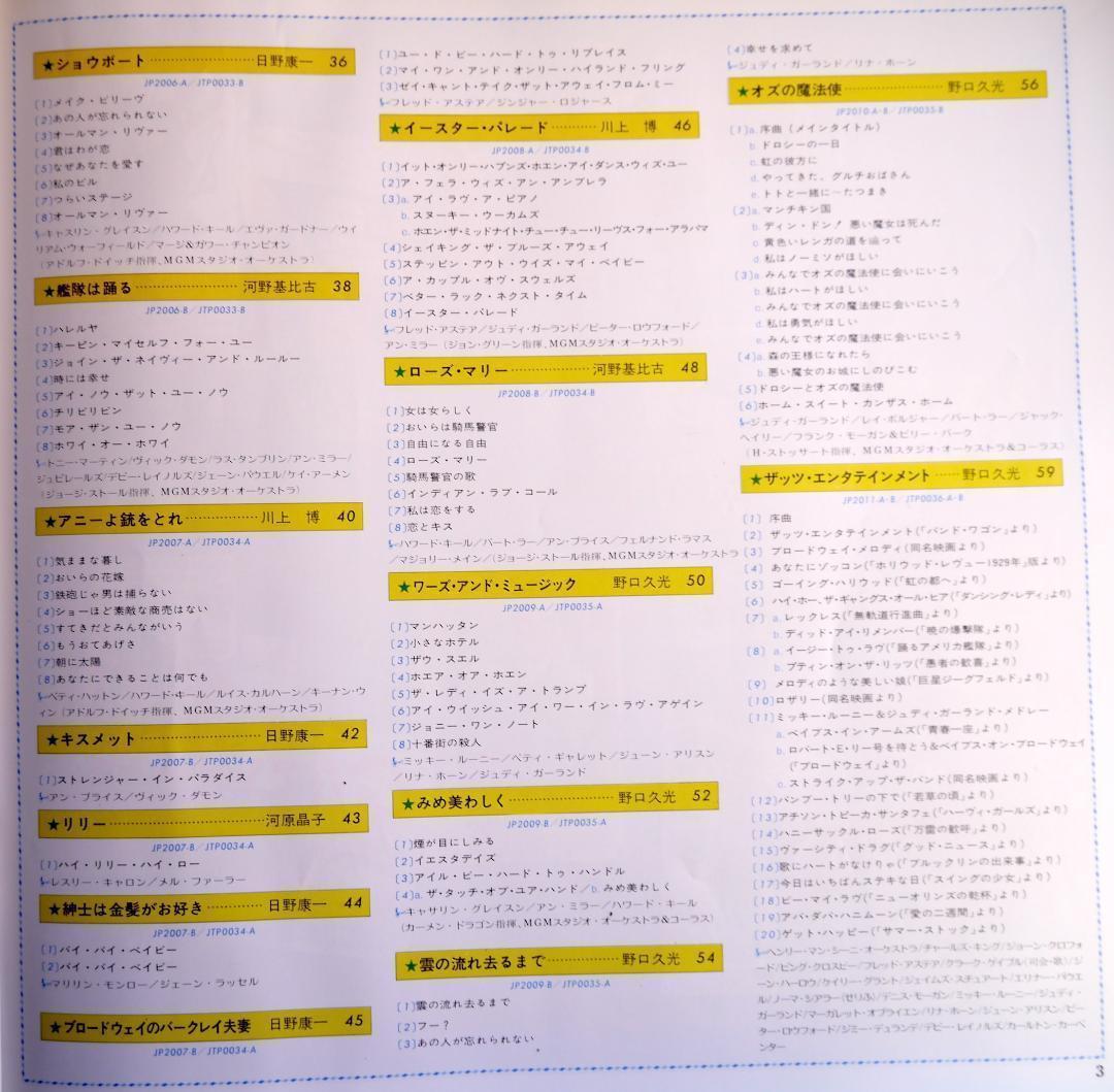 「MGM不滅のミュージカル大全集」レコード11枚BOX