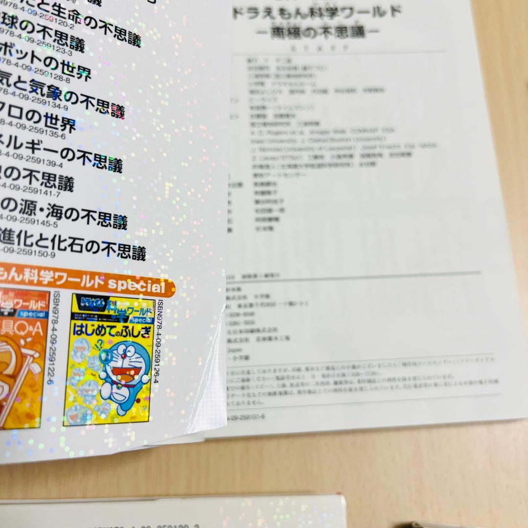 【19冊セット】ドラえもん科学ワールド　ドラえもん社会ワールド　まとめ売り